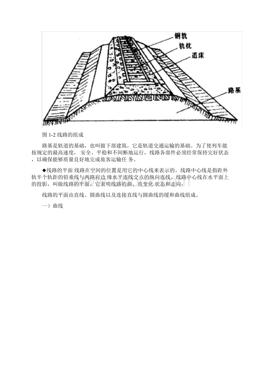 任务2计算线路换算坡度确定列车运行条件精Word文档下载推荐.docx_第2页