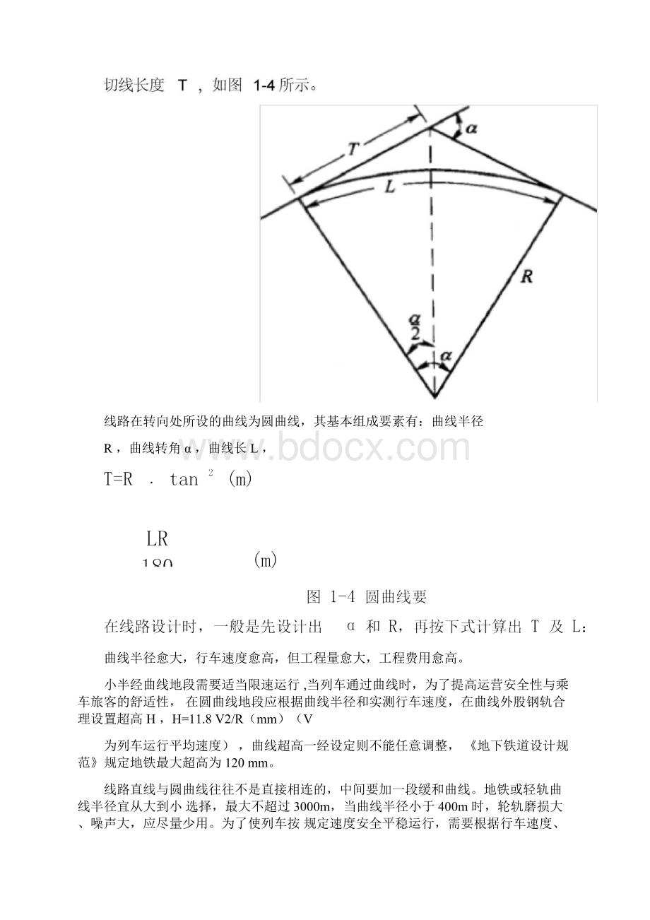 任务2计算线路换算坡度确定列车运行条件精Word文档下载推荐.docx_第3页