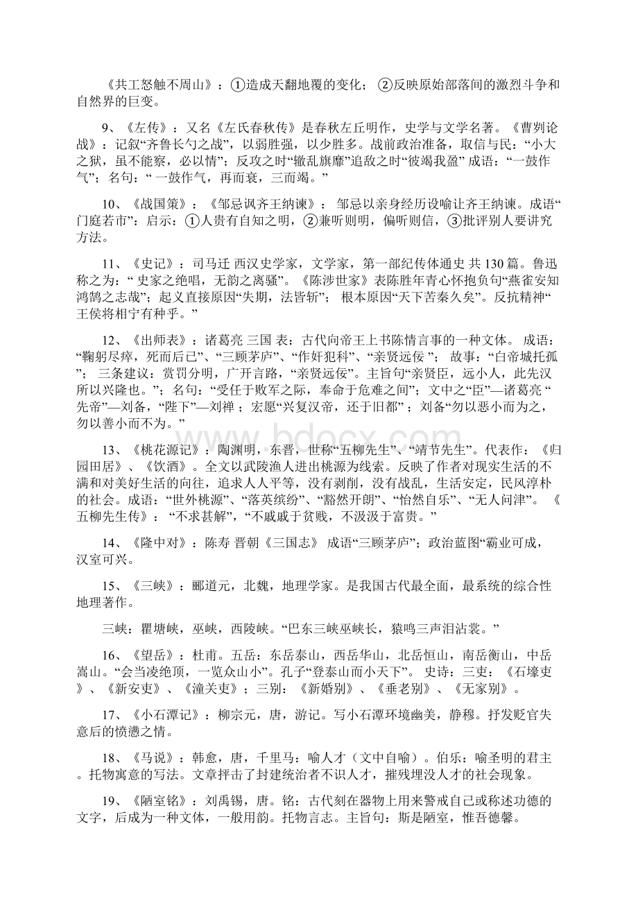 七九年级文学常识与课文主要内容汇总.docx_第2页