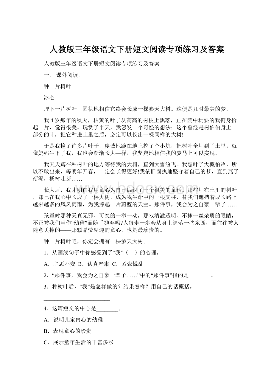 人教版三年级语文下册短文阅读专项练习及答案.docx_第1页