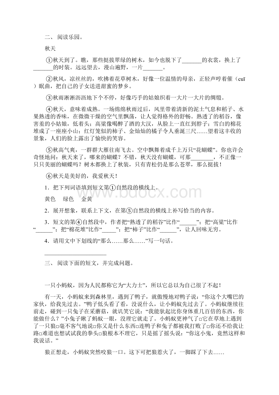 人教版三年级语文下册短文阅读专项练习及答案.docx_第2页