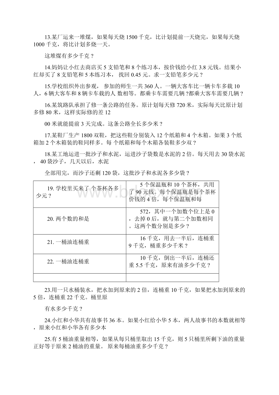 小升初50道经典题及答案详细解析Word格式.docx_第2页