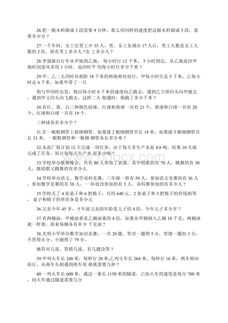 小升初50道经典题及答案详细解析Word格式.docx_第3页