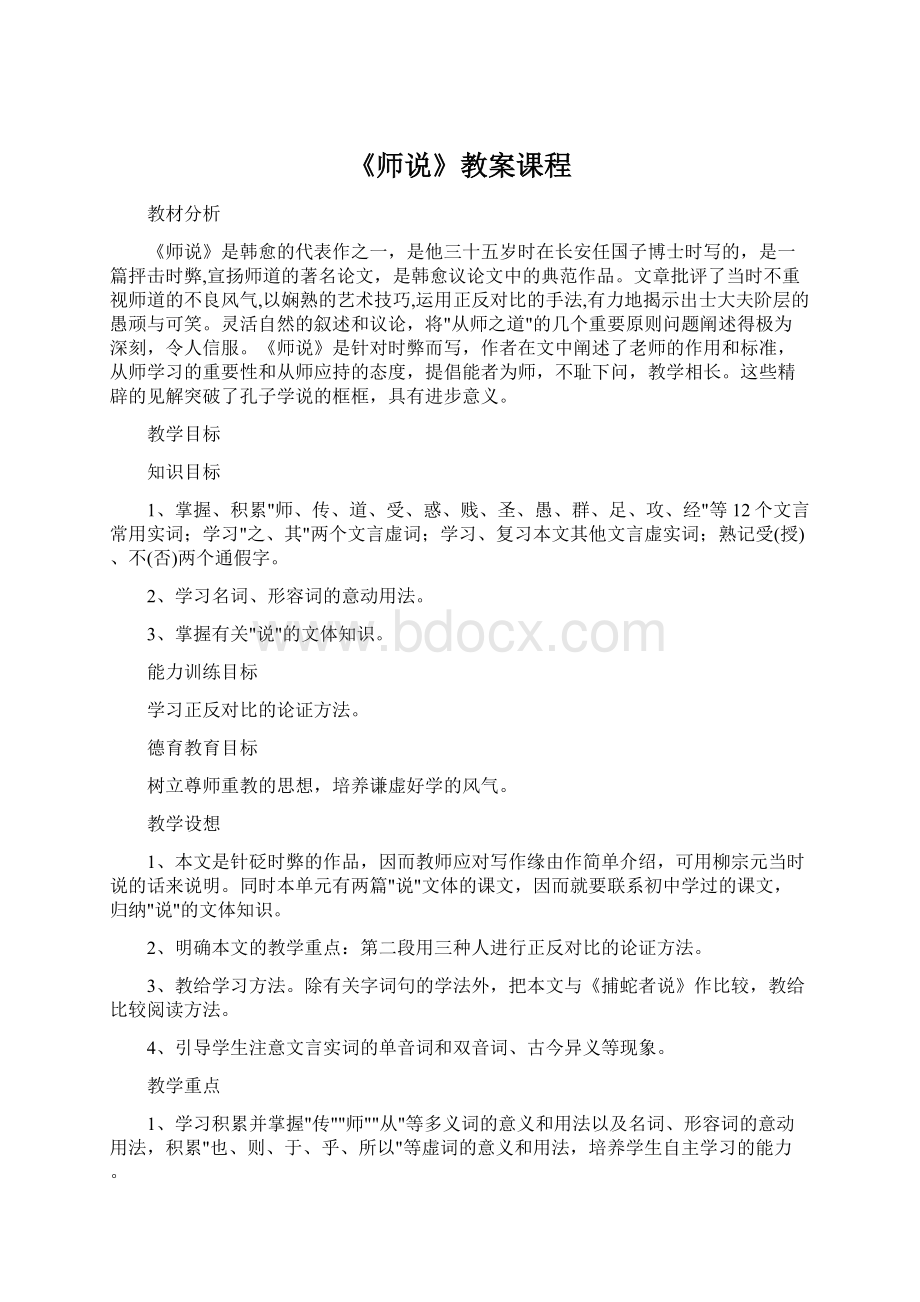 《师说》教案课程.docx