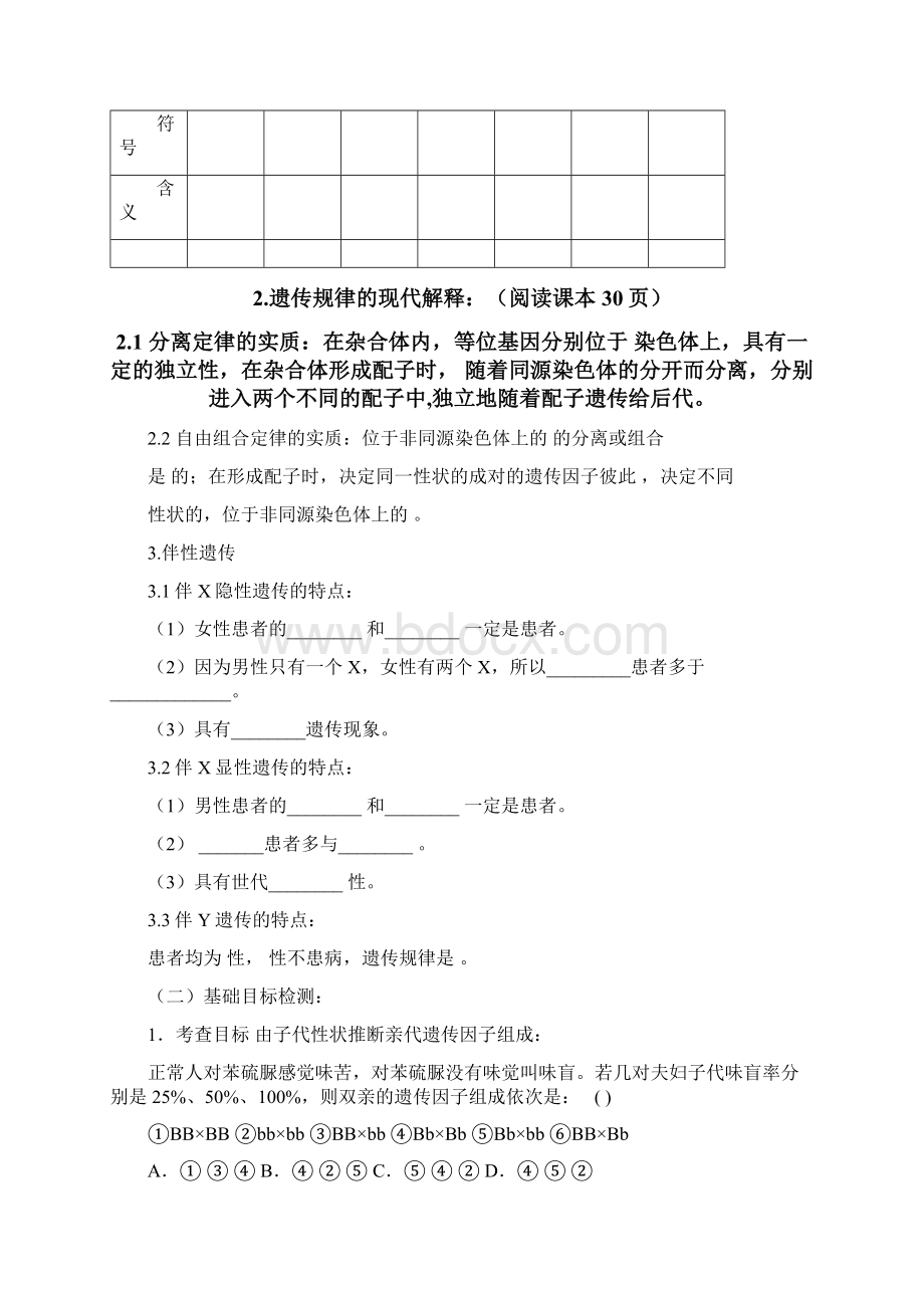 遗传的基本规律和伴性遗传会考复习专题.docx_第3页