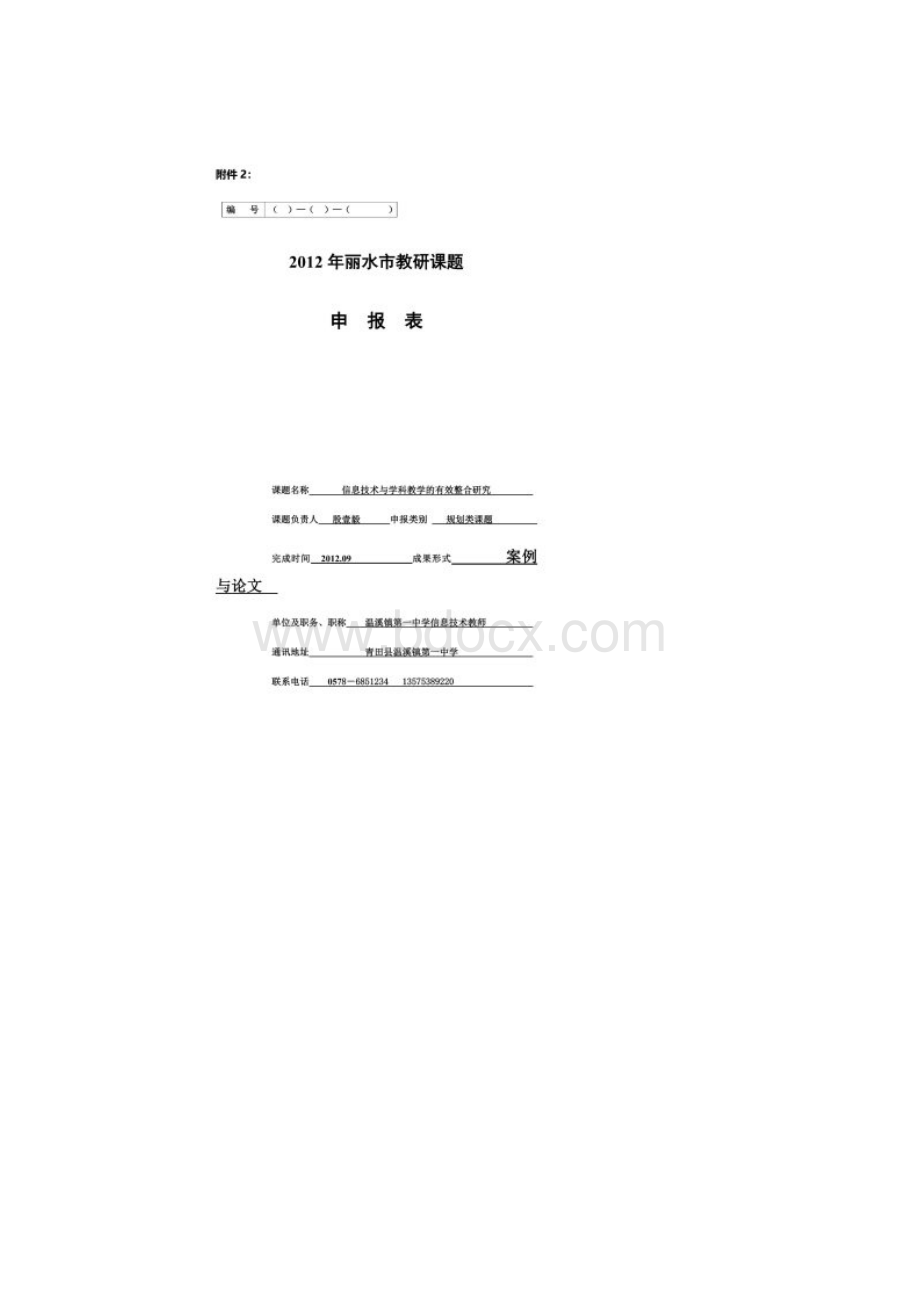 信息技术研究课题.docx_第2页