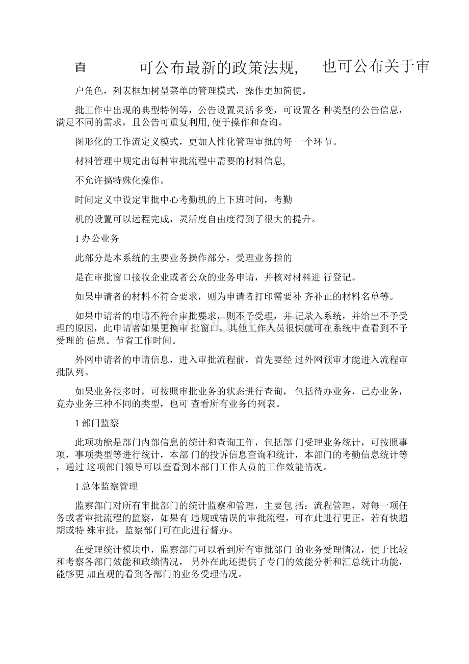 行政审批系统解决方案Word文档格式.docx_第3页