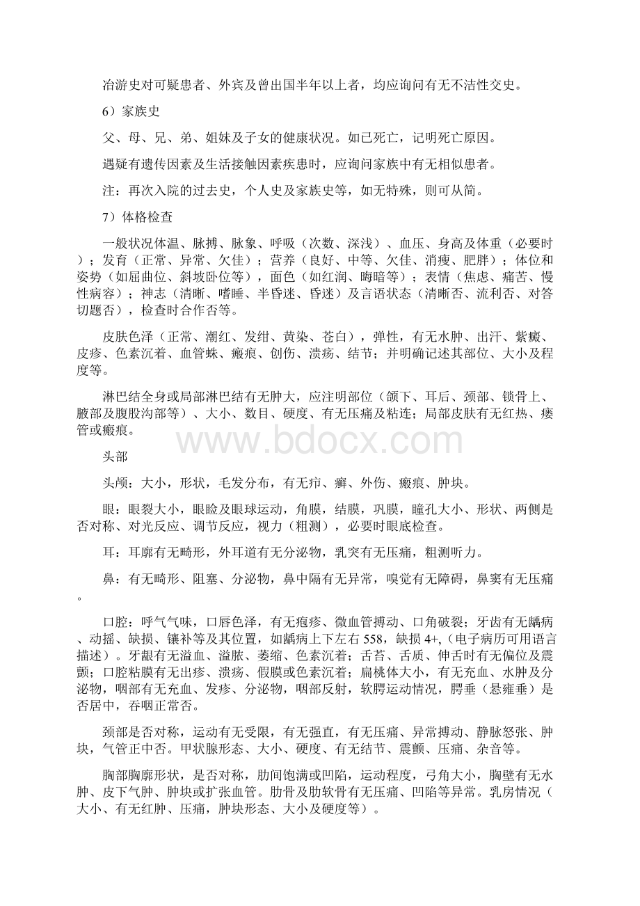 病历范文Word文件下载.docx_第3页