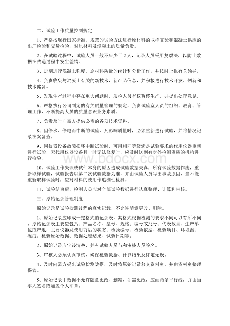 商品混凝土搅拌站试验室管理规章制度1.docx_第2页