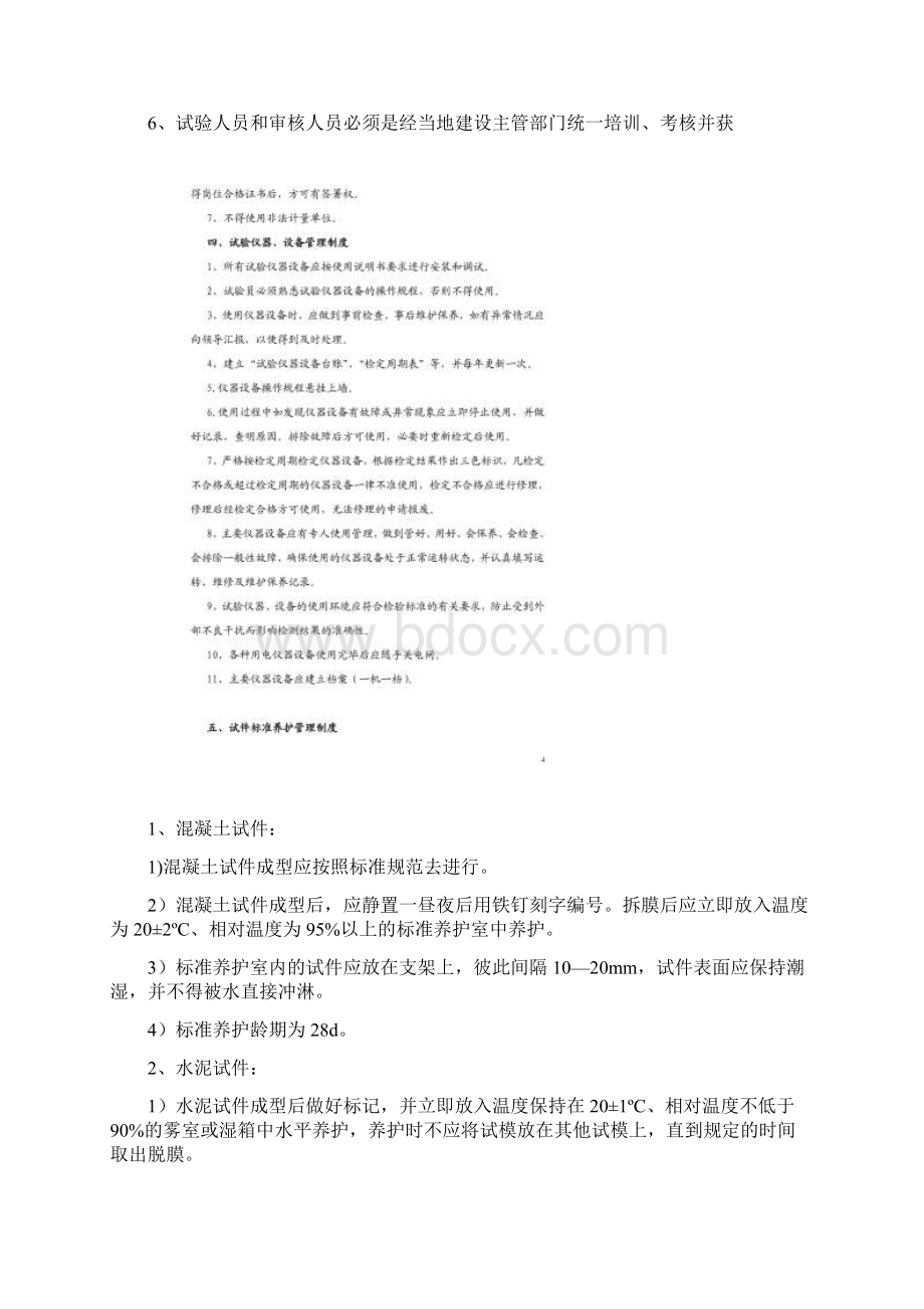 商品混凝土搅拌站试验室管理规章制度1.docx_第3页