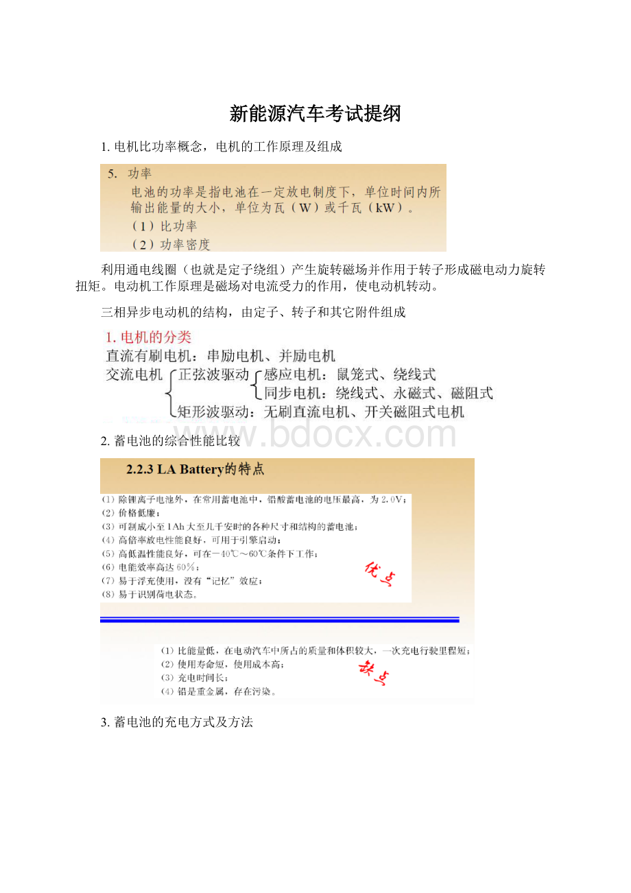 新能源汽车考试提纲.docx