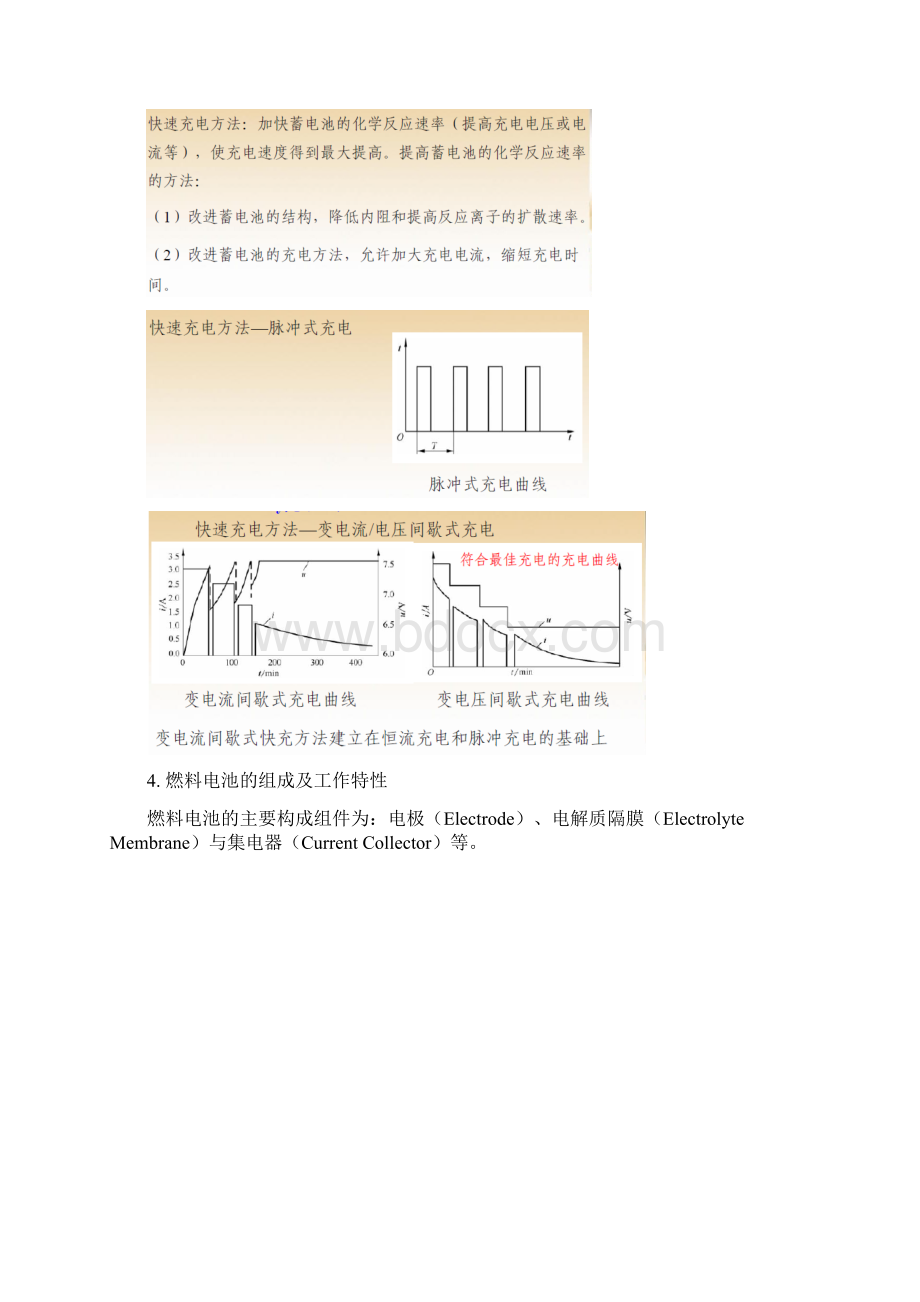 新能源汽车考试提纲Word下载.docx_第3页