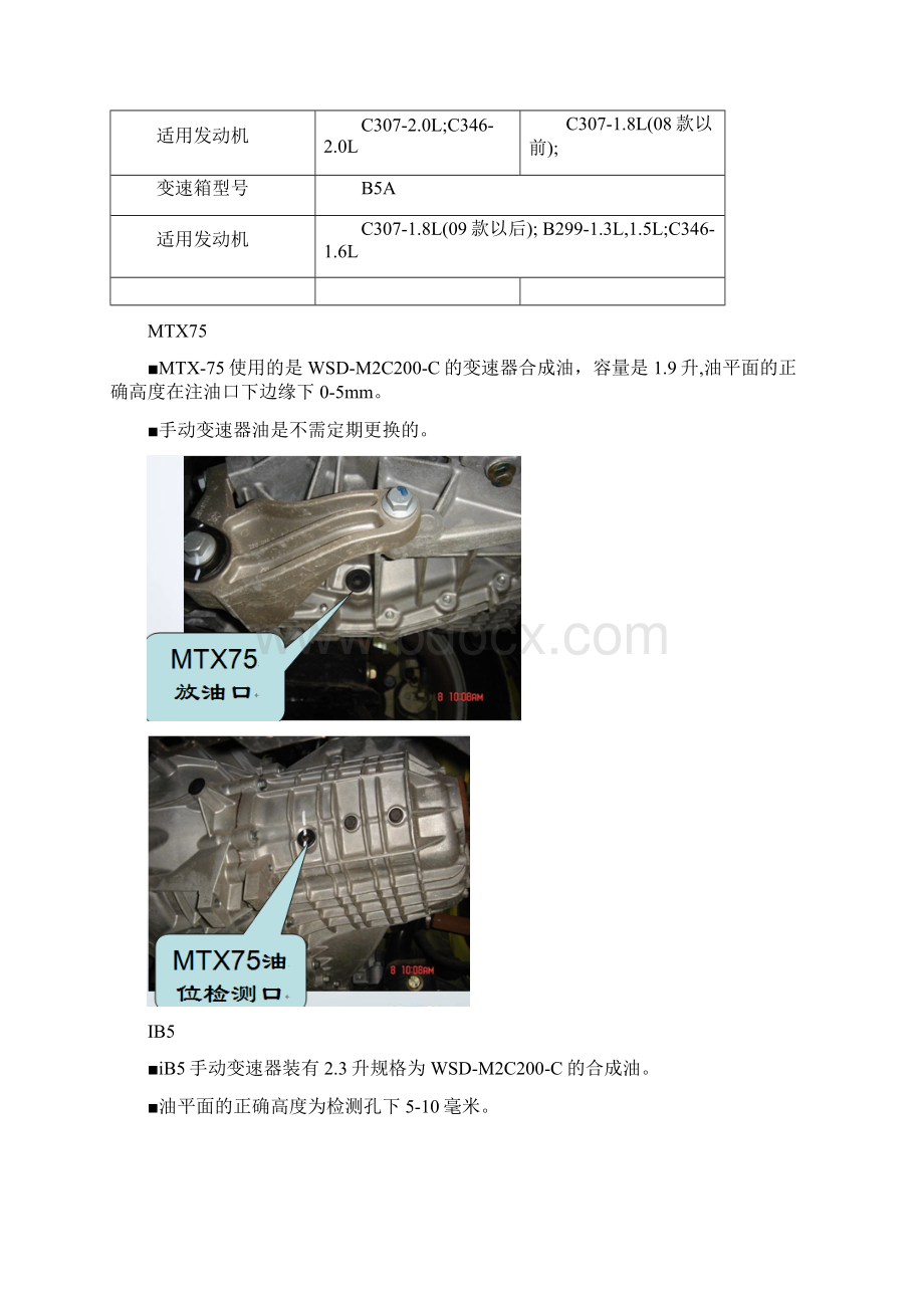 福克斯C346手动自动及双离合器变速箱培训教材.docx_第3页