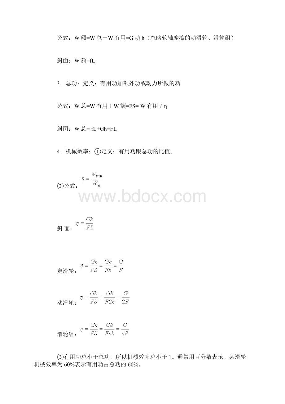 功和机械能知识点总结Word文档下载推荐.docx_第3页