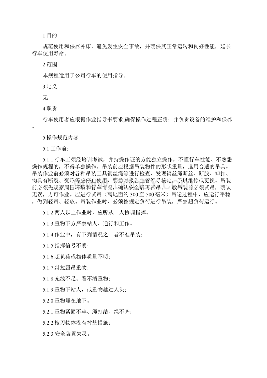 设备操作规程大全Word格式.docx_第2页