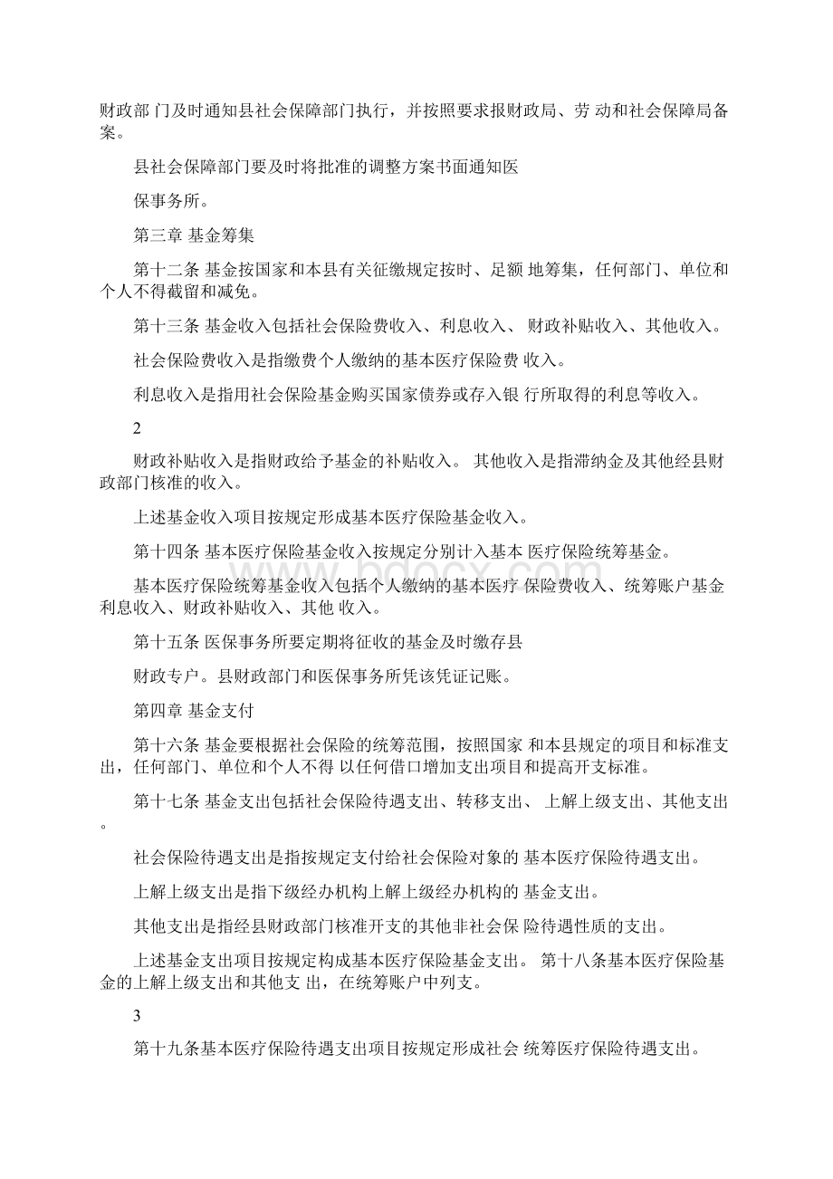 医疗保险财务管理制度细则Word格式.docx_第2页