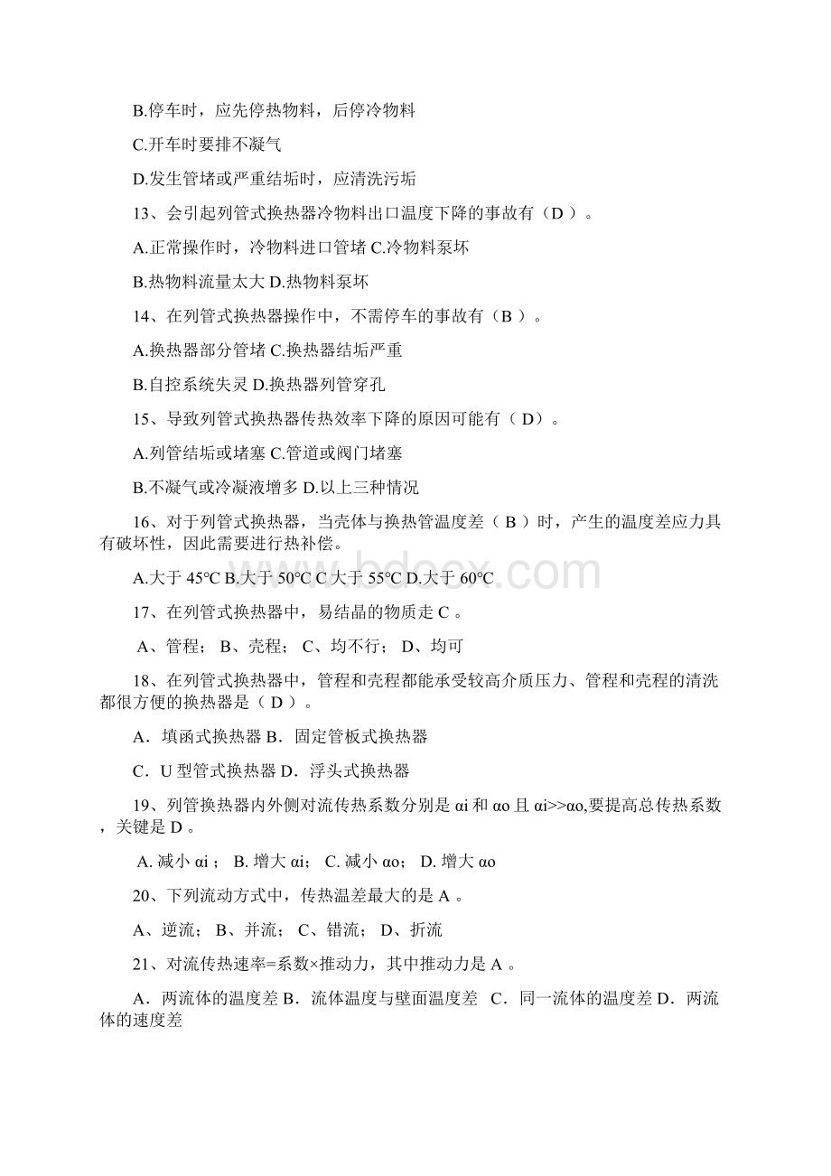 化工原理上册第四章复习题教程文件Word文件下载.docx_第3页