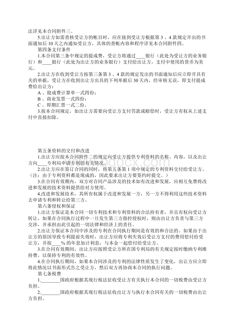 买卖合同国际专利技术转让许可合同样本文档格式.docx_第3页