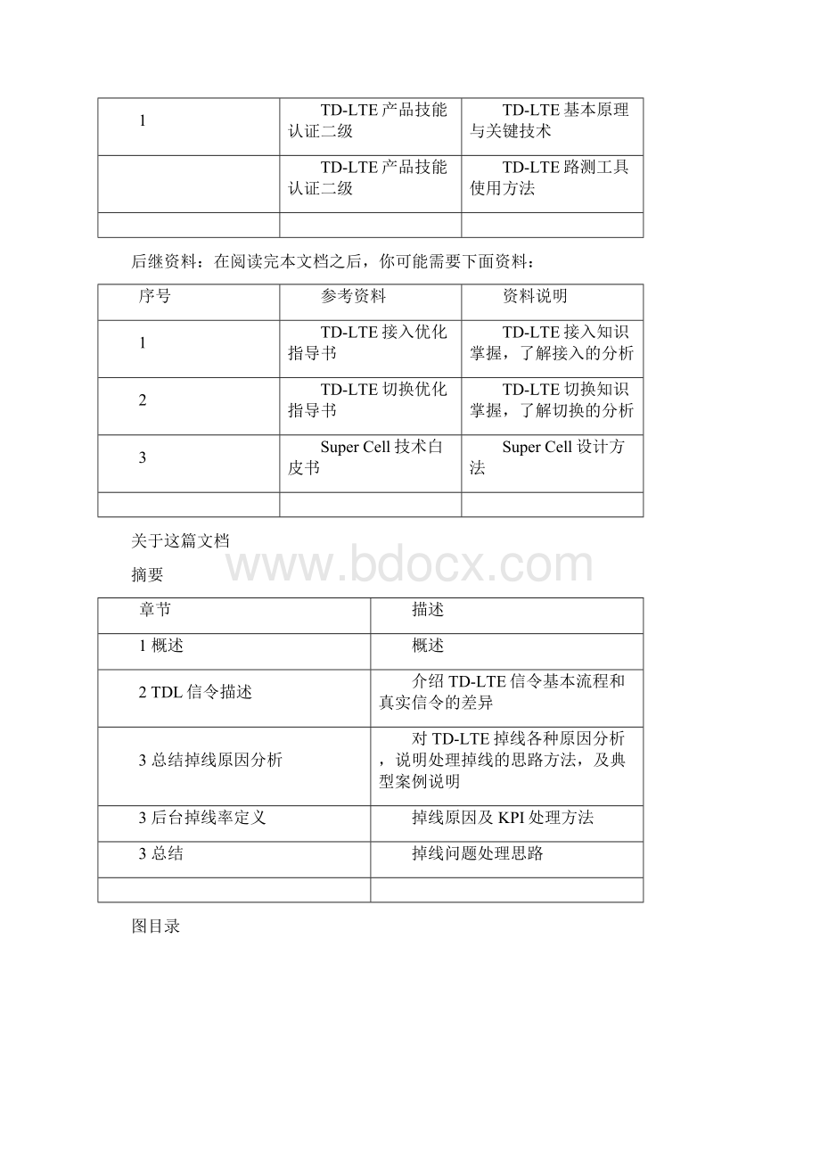 TDLTE掉线优化指导书.docx_第2页