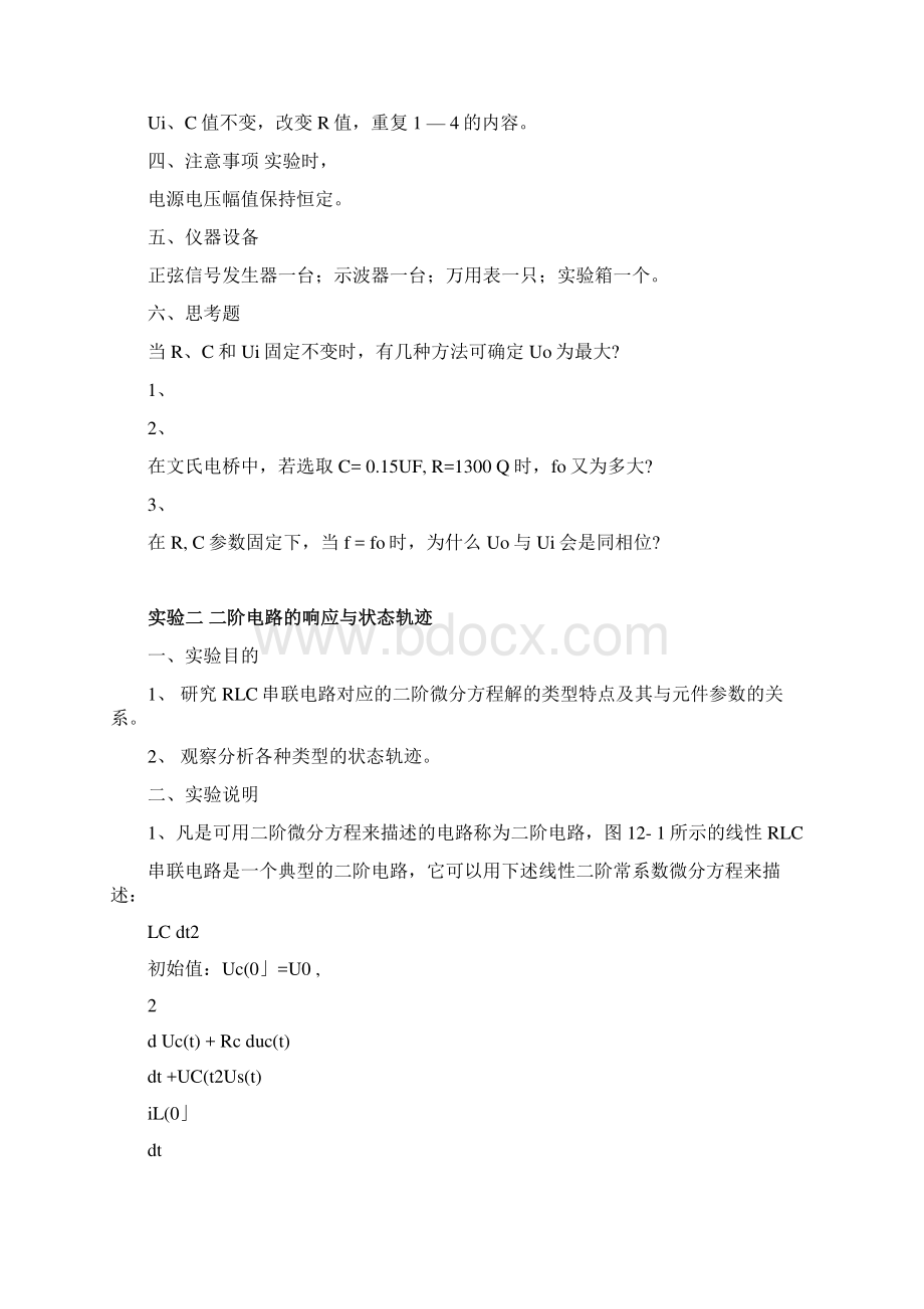 RC选频网络的研究Word文档下载推荐.docx_第3页