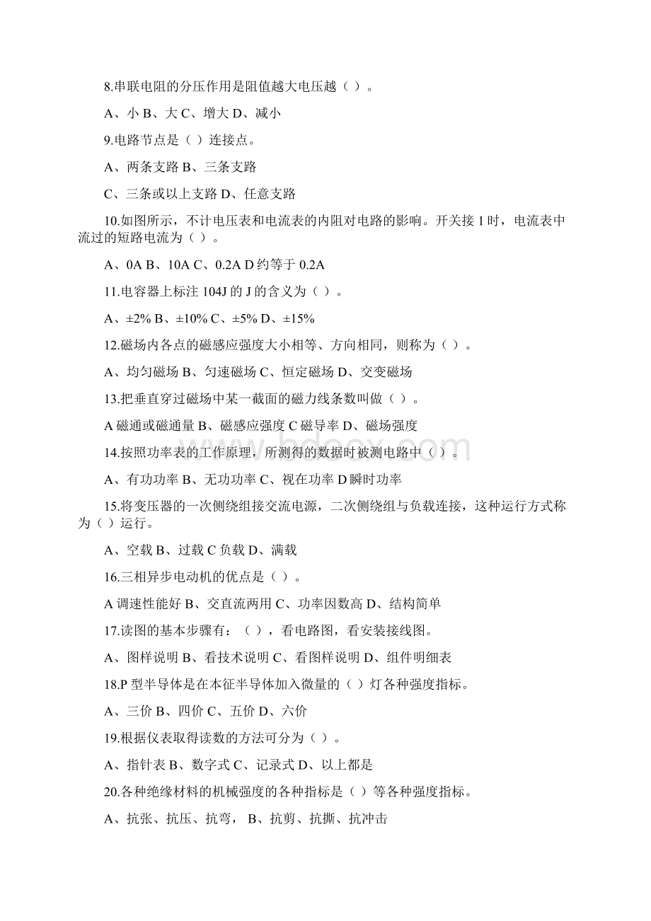 维修电工中级理论知识六及答案.docx_第2页