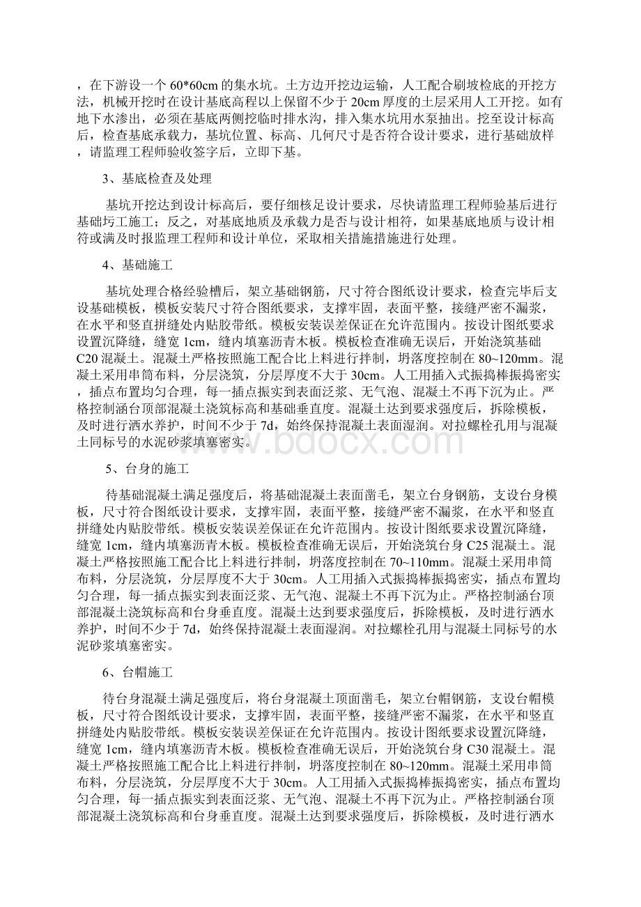 钢筋混凝土盖板涵施工方案89605.docx_第2页