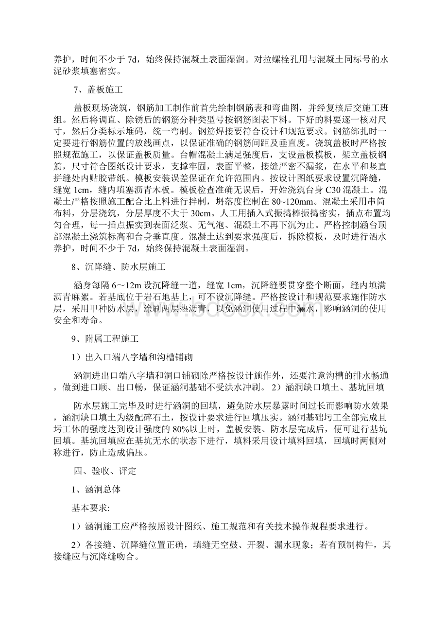 钢筋混凝土盖板涵施工方案89605.docx_第3页