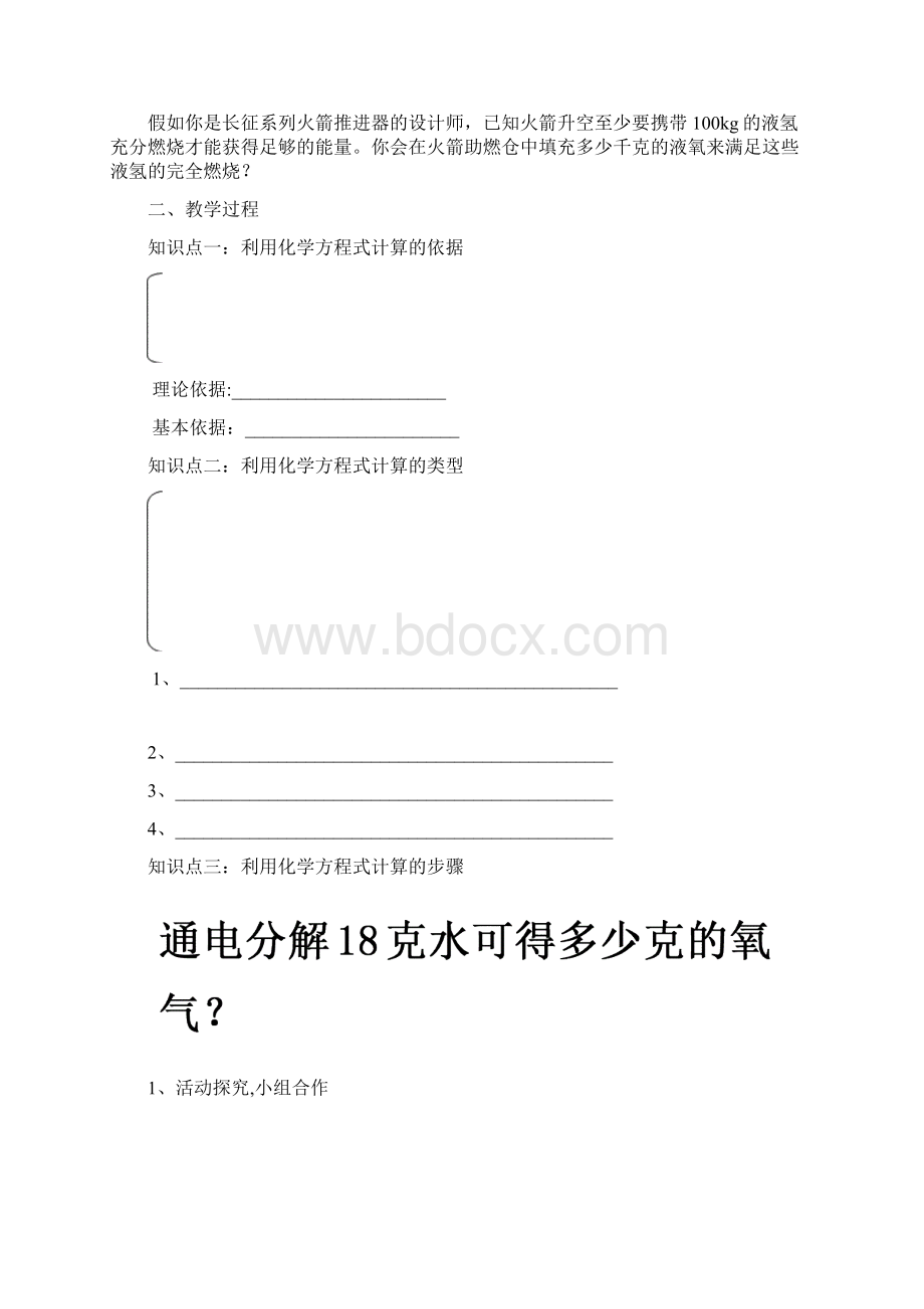 初中化学课题3 利用化学方程式的简单计算教学设计学情分析教材分析课后反思.docx_第2页