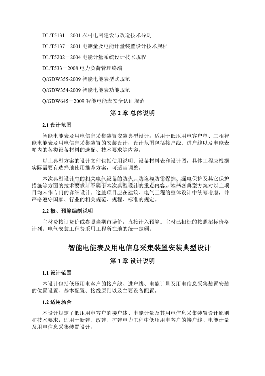 智能电能表与用电信息采集装置安装典型设计.docx_第3页