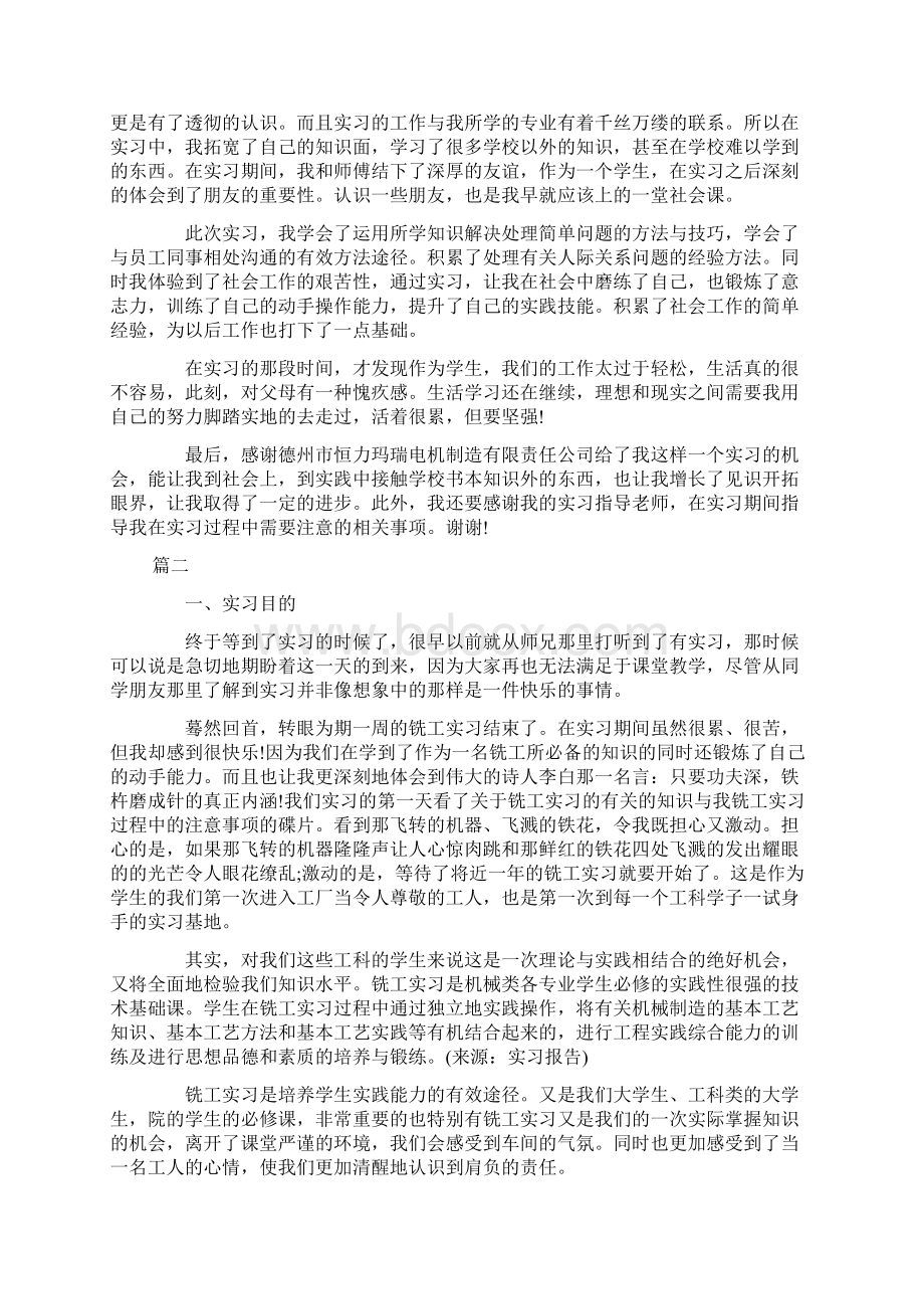 机电专业实习报告总结三篇文档格式.docx_第3页