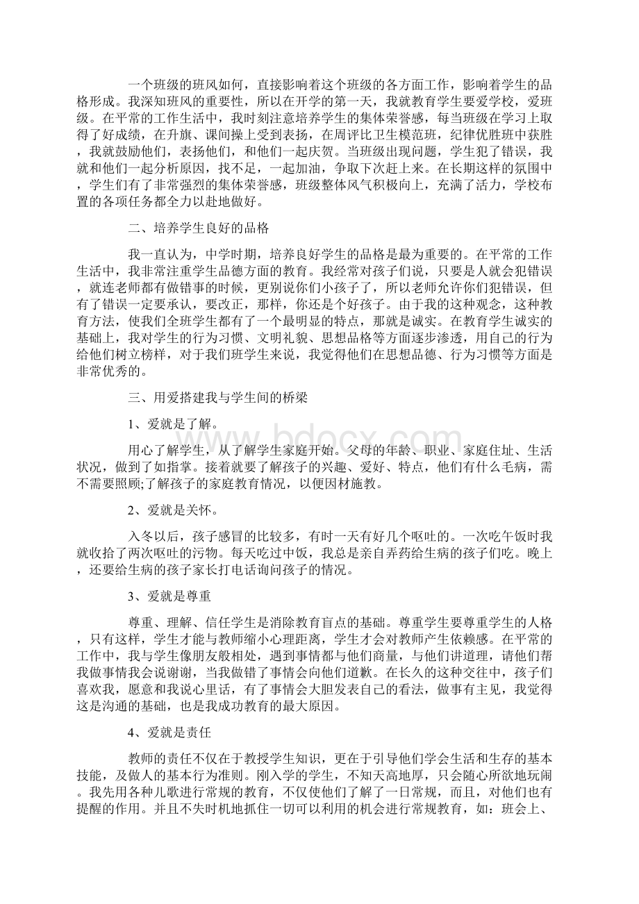 初二下学期班级工作总结Word文件下载.docx_第3页