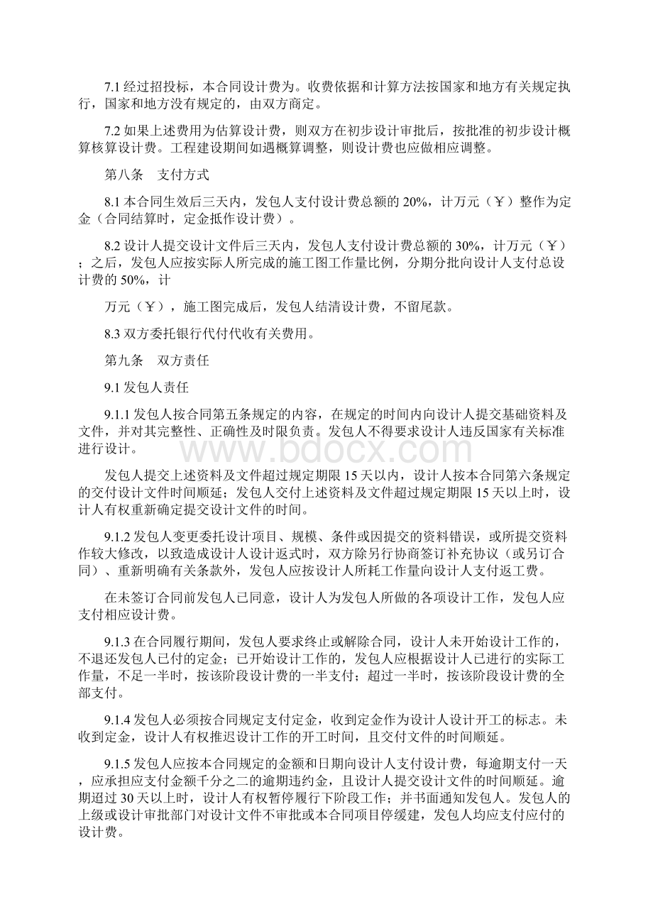 污水处理厂合同协议书.docx_第3页