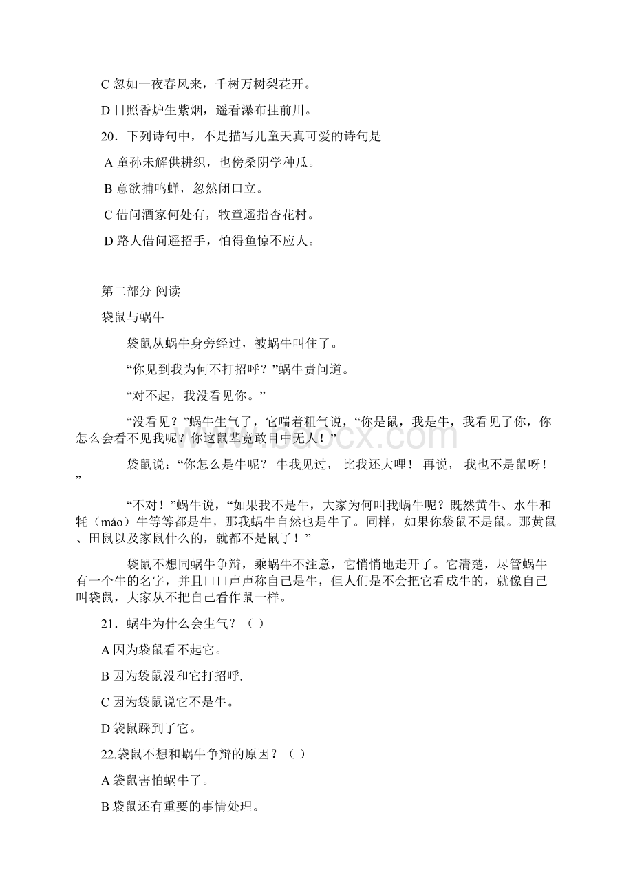 小学语文抽测练习卷Word格式文档下载.docx_第3页