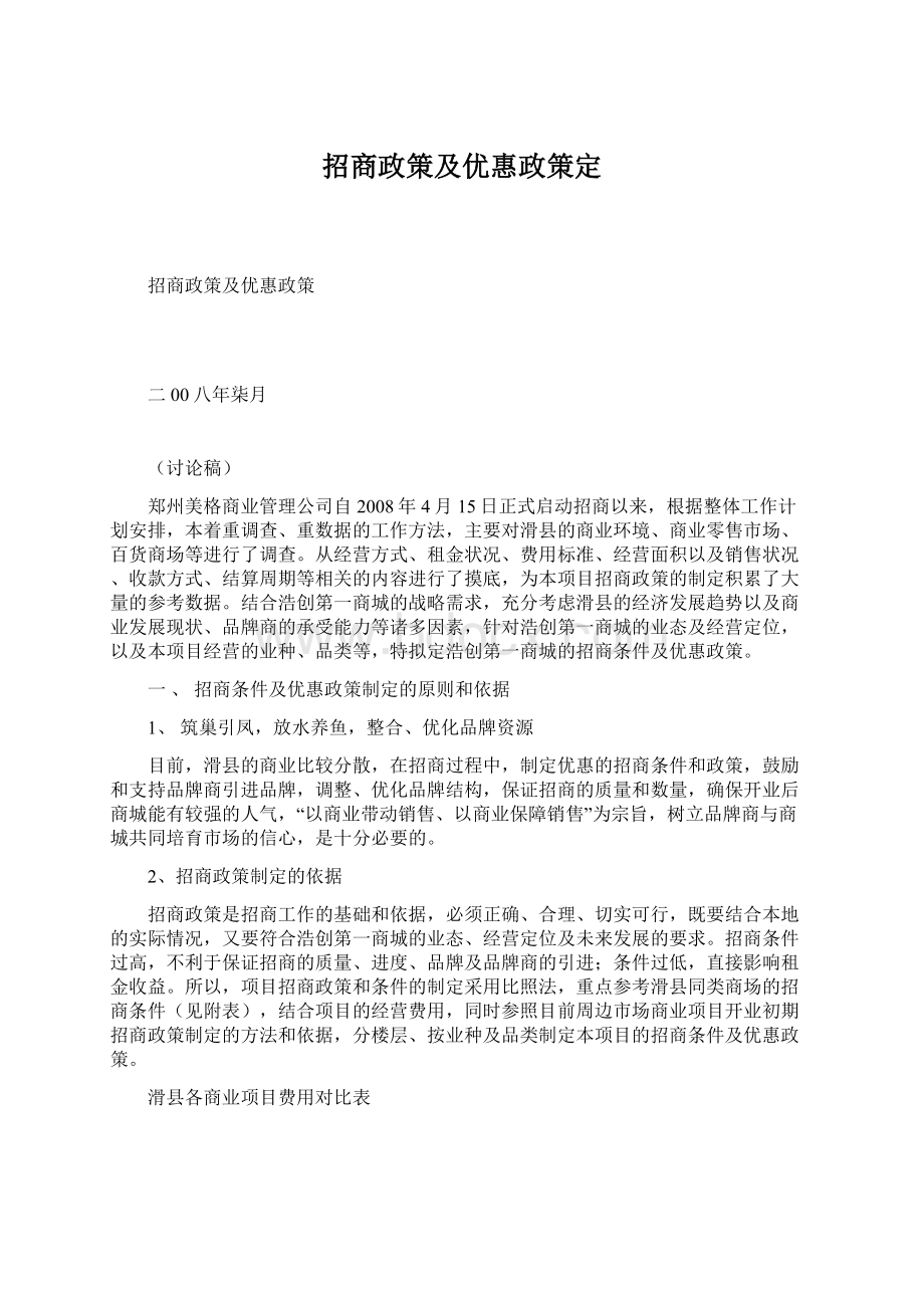 招商政策及优惠政策定.docx