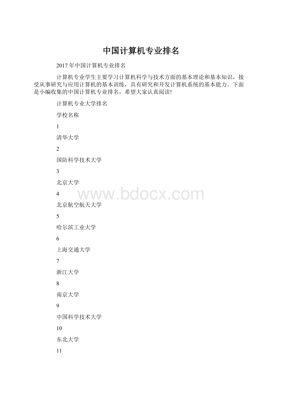 中国计算机专业排名.docx_第1页