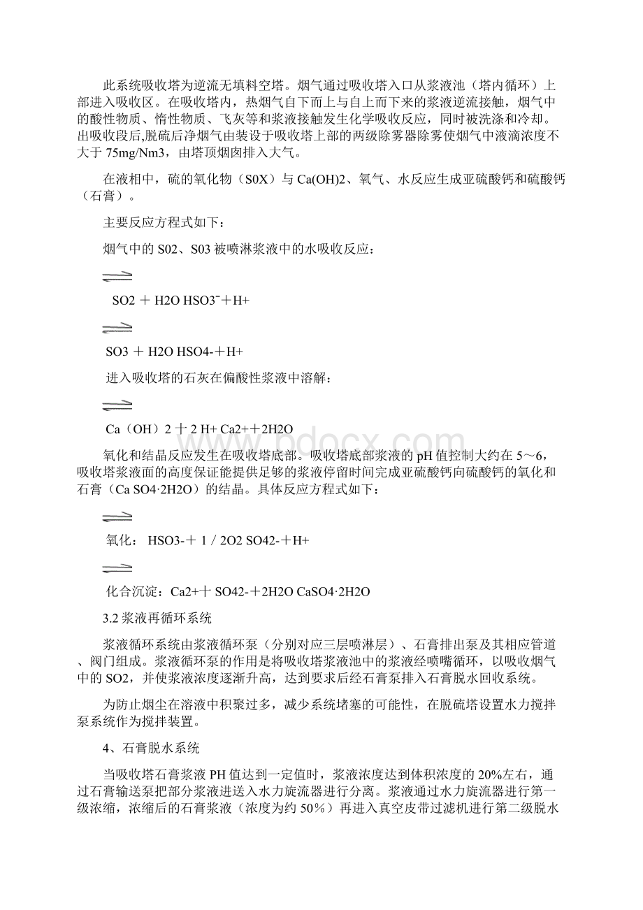 烟气脱硫操作规程.docx_第3页