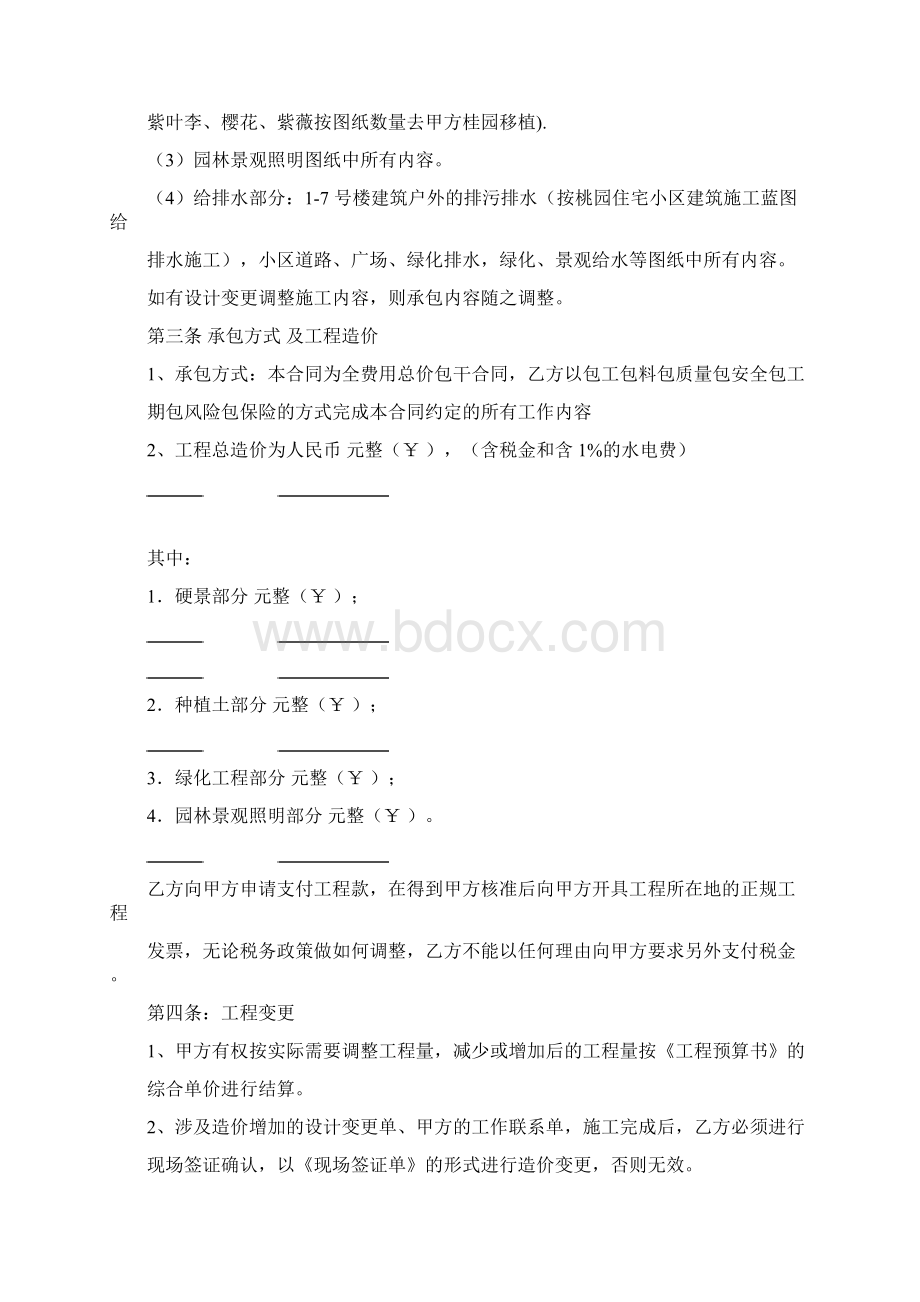 园林景观工程施工合同.docx_第2页