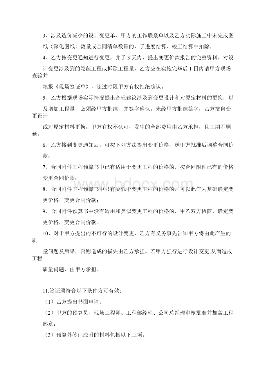 园林景观工程施工合同.docx_第3页