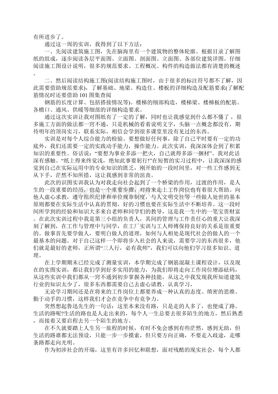 识图实训心得体会Word文档格式.docx_第2页