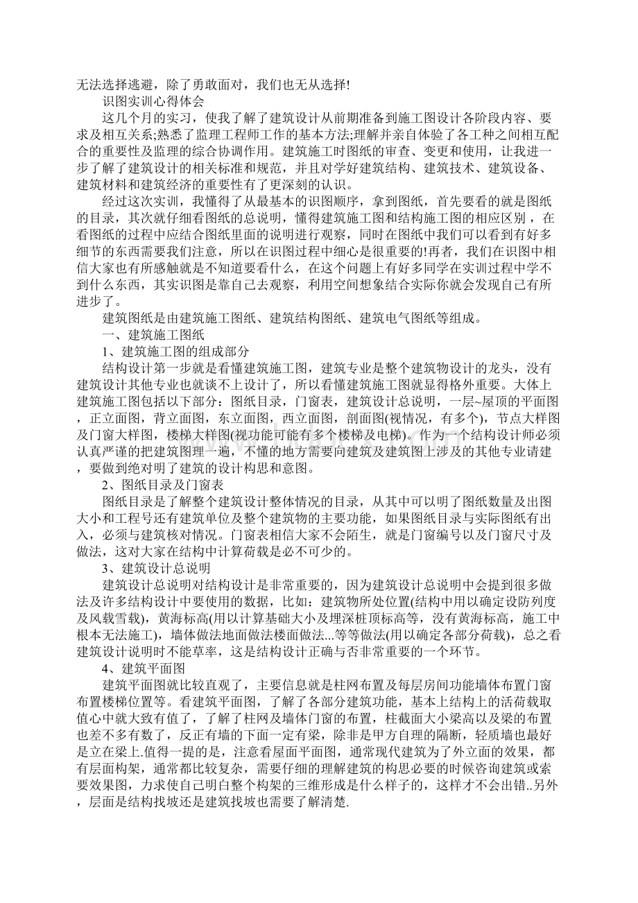 识图实训心得体会Word文档格式.docx_第3页