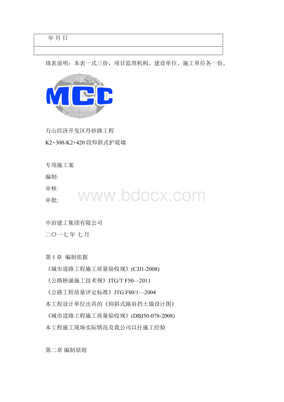 仰斜式挡土墙施工方案.docx_第2页