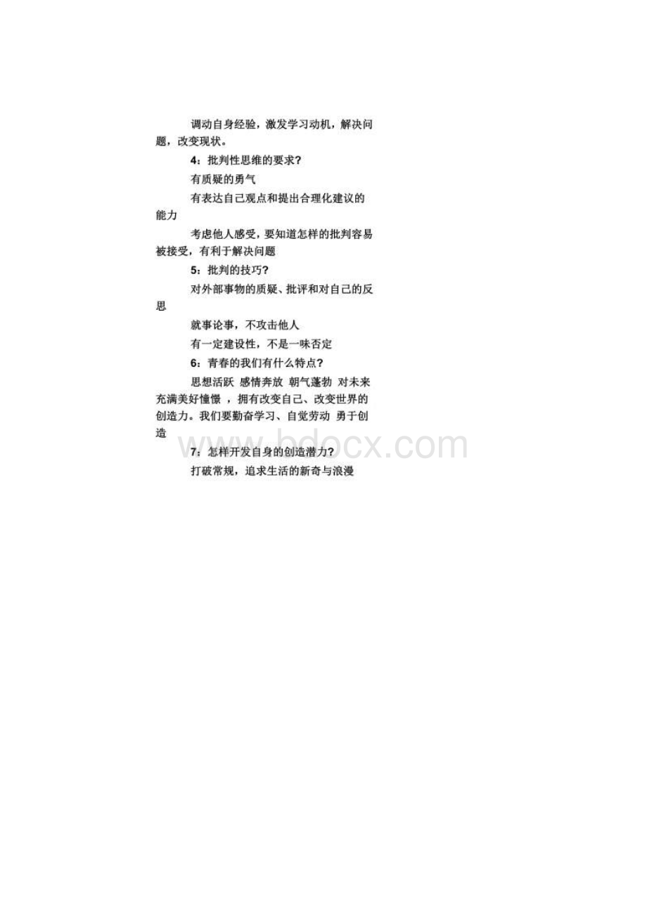 新人教版七年级下册政治知识点总结同名17541Word格式文档下载.docx_第3页