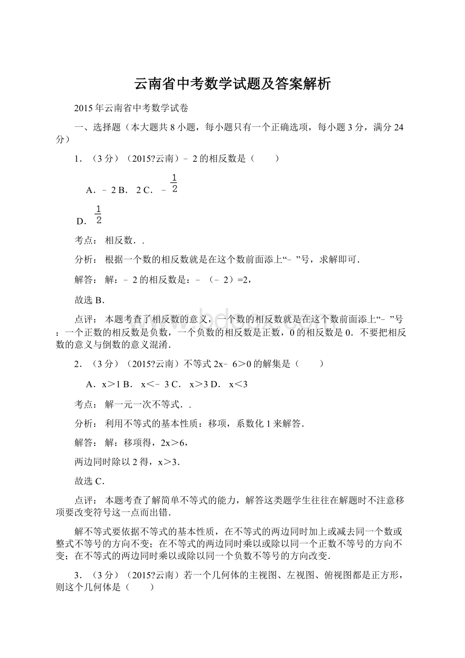 云南省中考数学试题及答案解析.docx