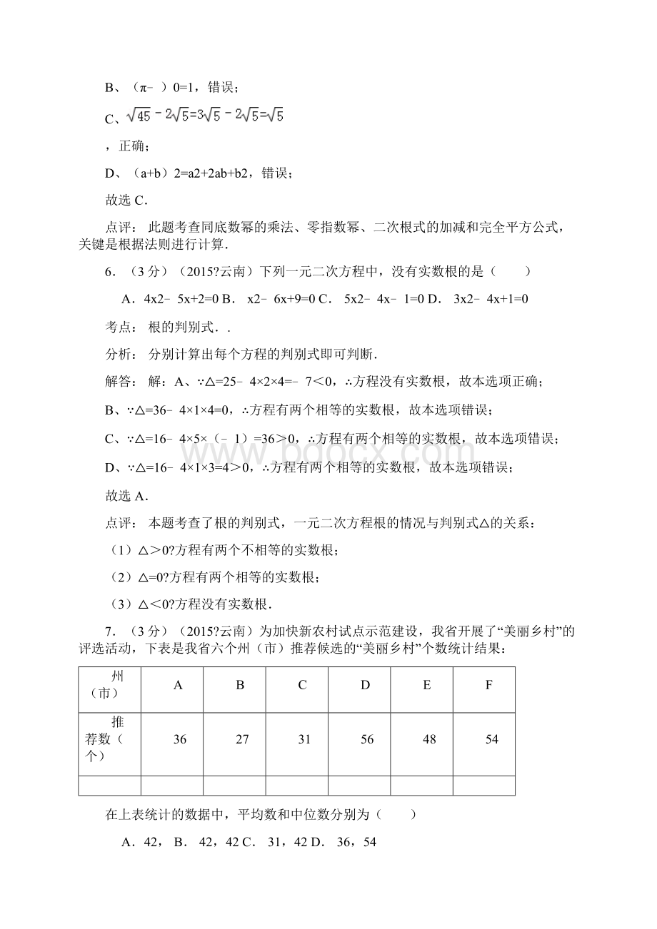 云南省中考数学试题及答案解析.docx_第3页