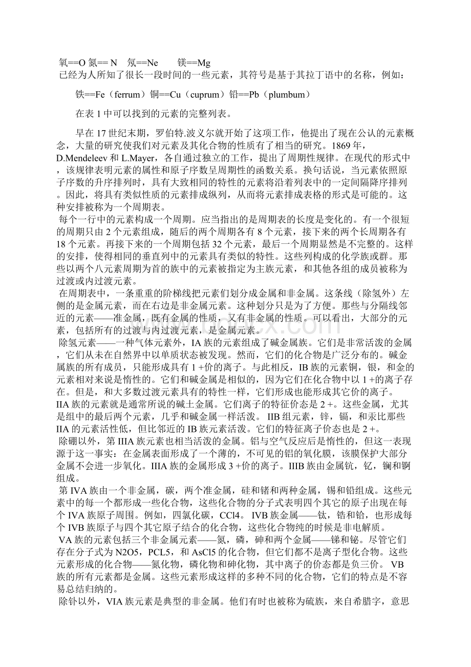 化学专业英语 译文汇总.docx_第2页