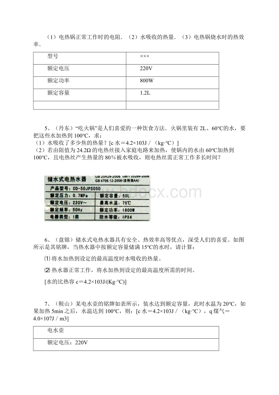 中考物理计算题汇总Word格式文档下载.docx_第2页