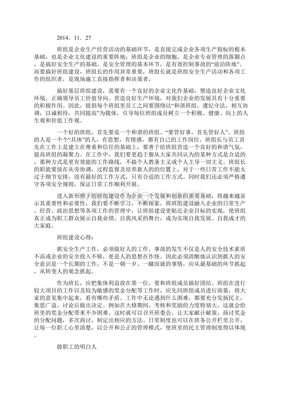 班组建设读书心得精选多篇Word文件下载.docx_第2页