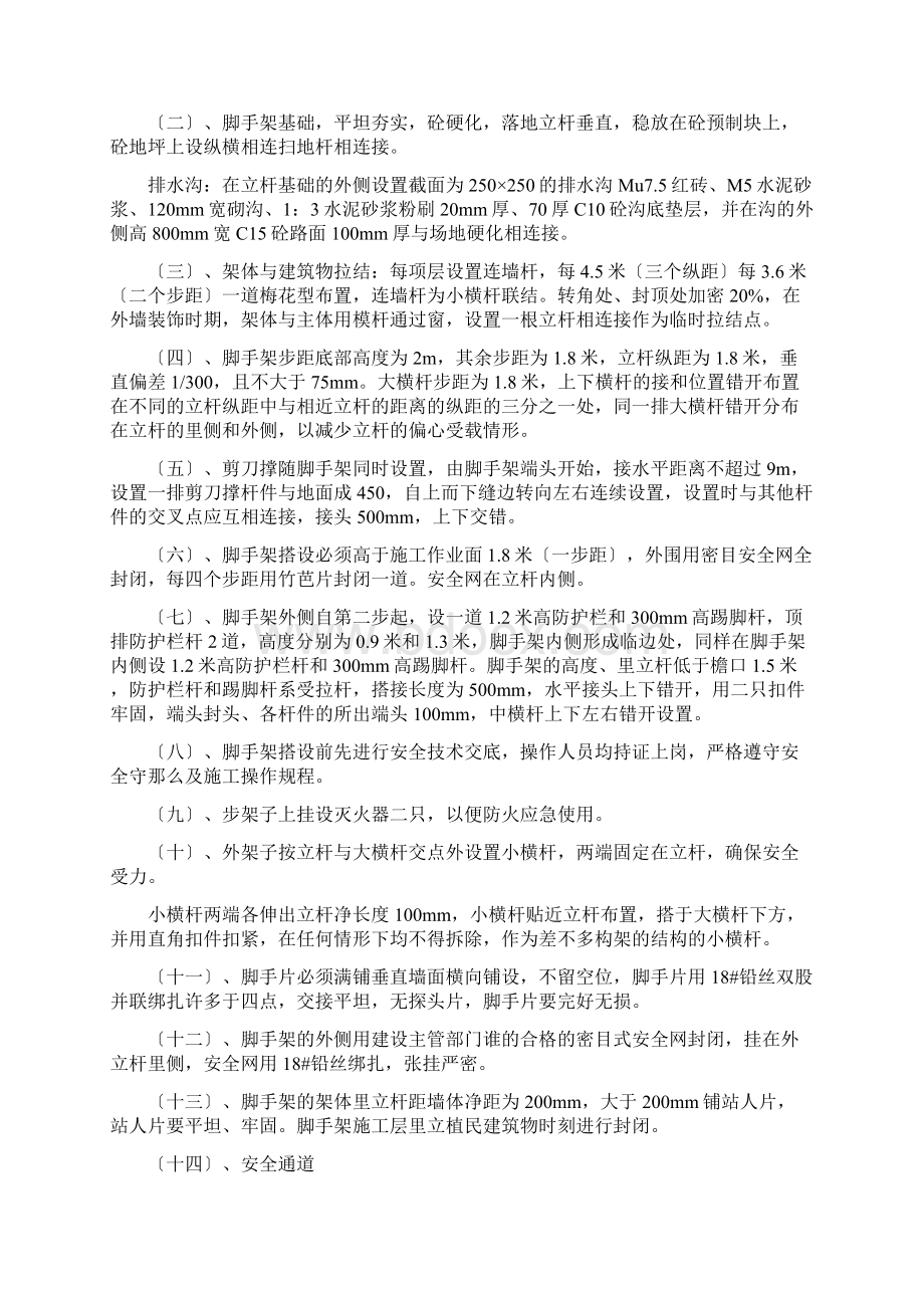 浪丽工程脚手架专项安全方案.docx_第2页