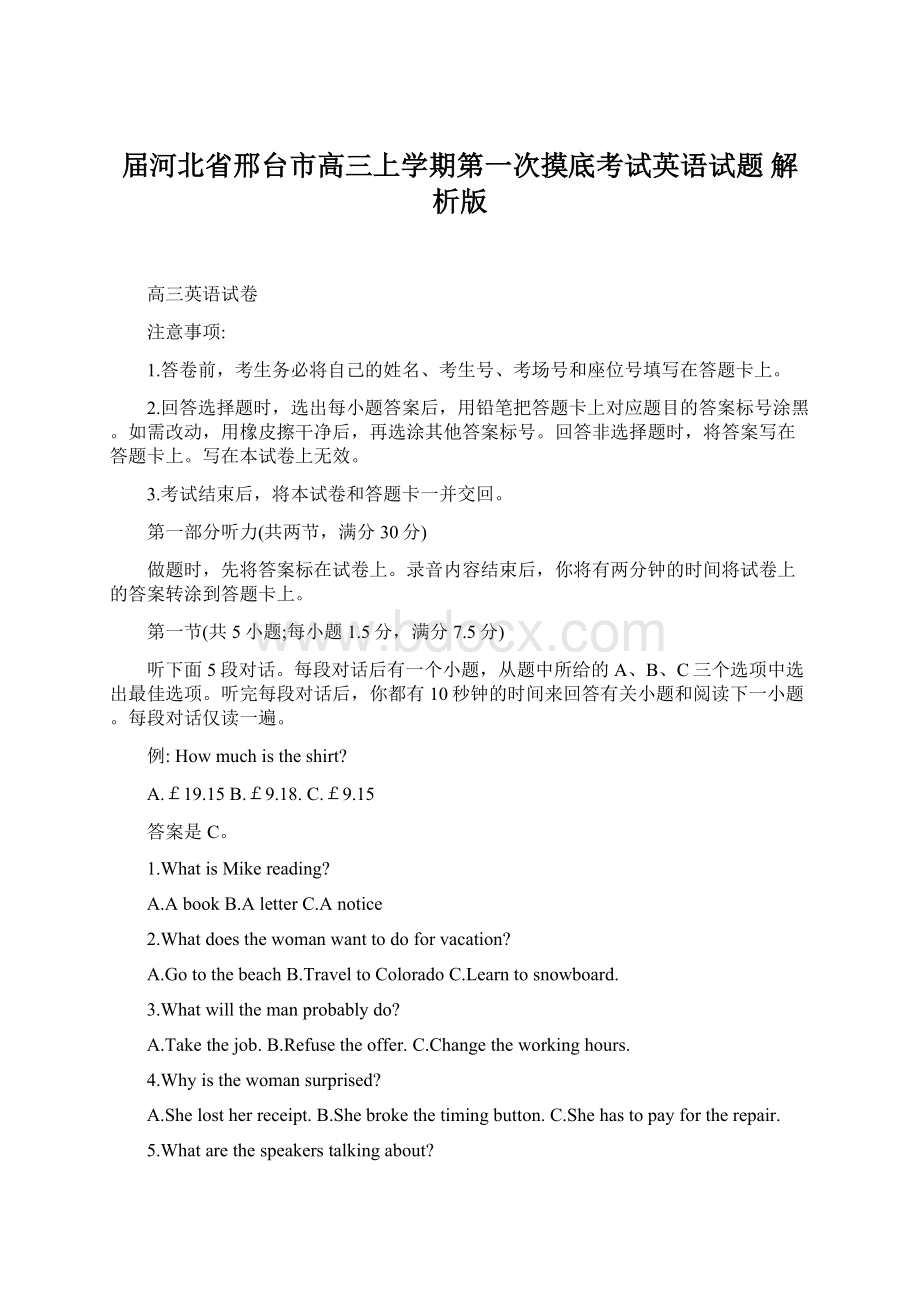 届河北省邢台市高三上学期第一次摸底考试英语试题解析版Word格式.docx_第1页