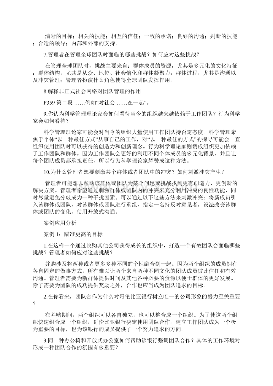 管理学试题概要.docx_第2页